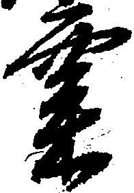 位置 確認된 粟