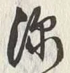 Character 深