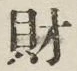 “財”字