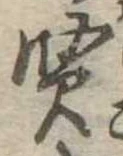 賢 위치 확인됨