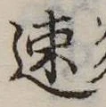 已定位速