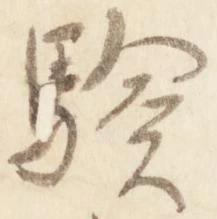 Đã định vị 験
