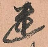 Located 幽