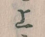已定位上