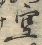 位置 確認된 空