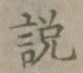 Character 説