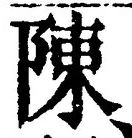 Character 陳