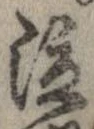 位置 確認된 泣