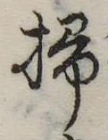 位置定マレル掃
