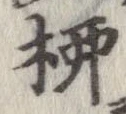 㐌定位柳