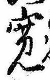 位置 確認된 未指定