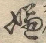 位置 確認된 嫌