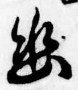 已定位幽