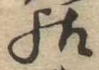 未割り当ての位置