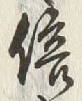 Character 倍