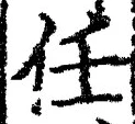 Character 任