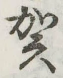 位置 確認된 賀