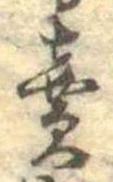 㐌定位𣗓檊