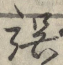 位置 確認된 誤