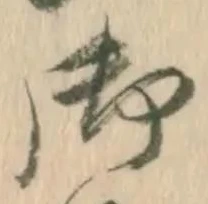 位置定マレル蹲
