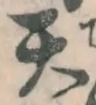Character 天