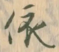 已定位依
