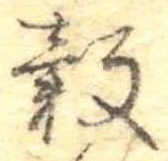 位置 確認된 穀
