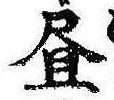 位置 確認된 未指定