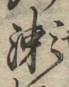 位置定マレル未定