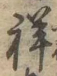 已定位詳