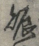 已定位賑