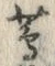 Character 蔦