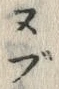 字熟