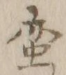 Character 査