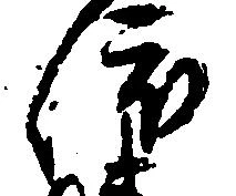 位置 確認된 依