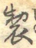 位置 確認된 製