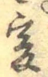 㐌定位爰