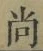 Character 尚