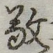 位置定マレル敬