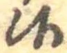 Đã định vị 候
