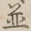 位置 確認된 未指定