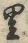 Located 里