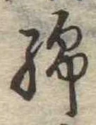 Located 綿