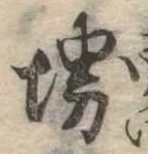 Đã định vị 堺