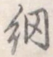 已定位網