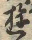 位置 確認된 遊