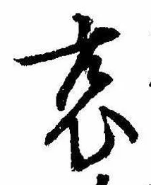 位置 確認된 哀