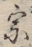 宗の位置