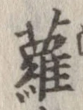 Located 蘿