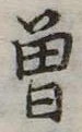 位置 確認된 未指定